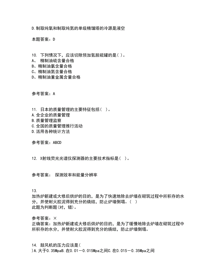 西北工业大学21秋《质量控制及可靠性》综合测试题库答案参考71_第3页