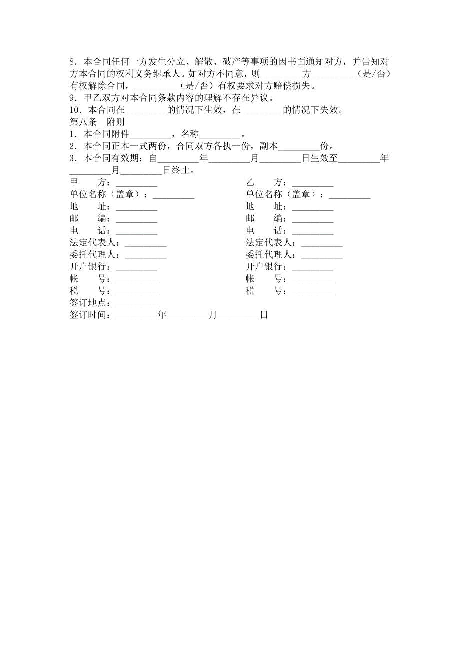 广告设计制作合同_第3页