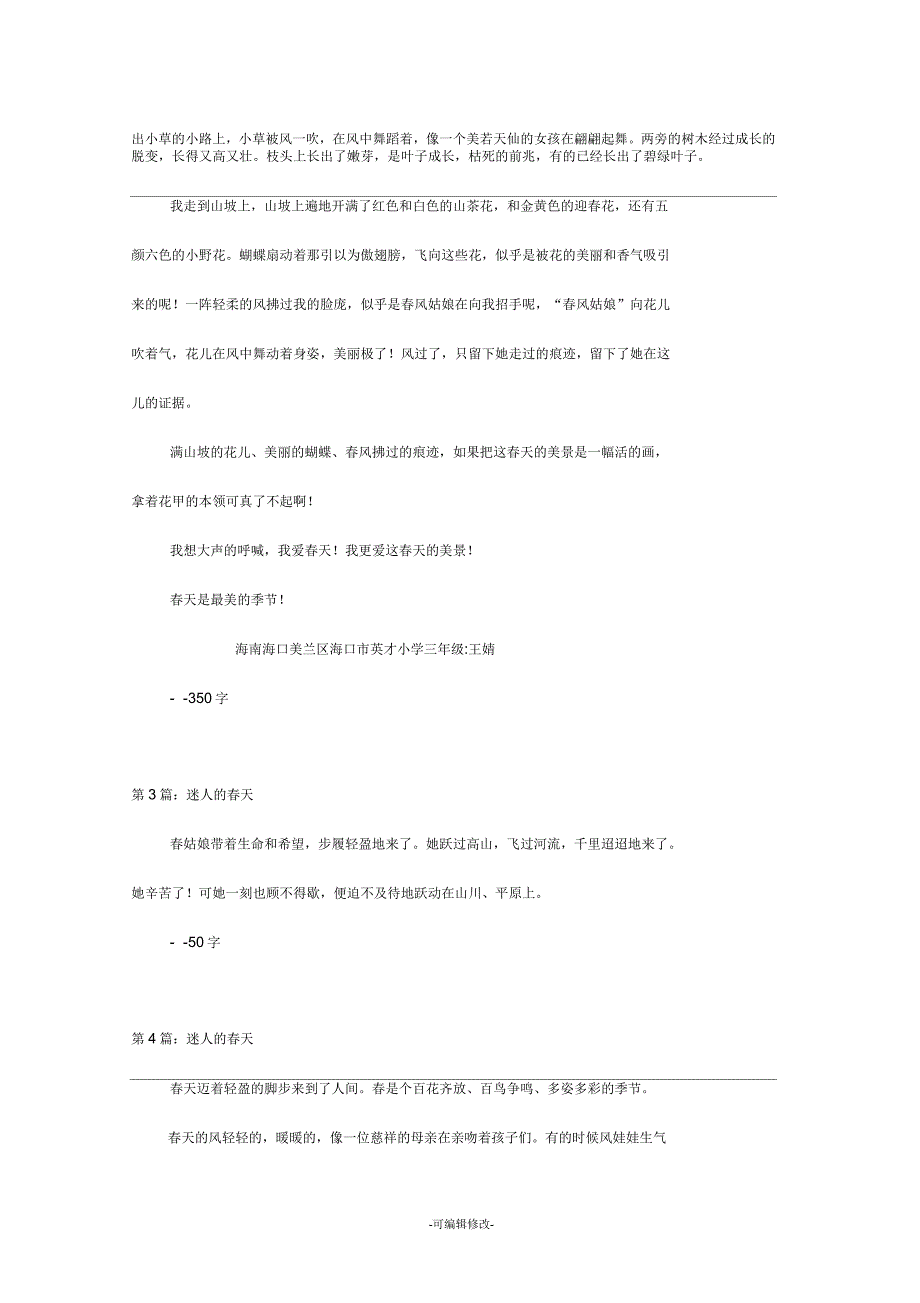 春天优秀作文_第2页