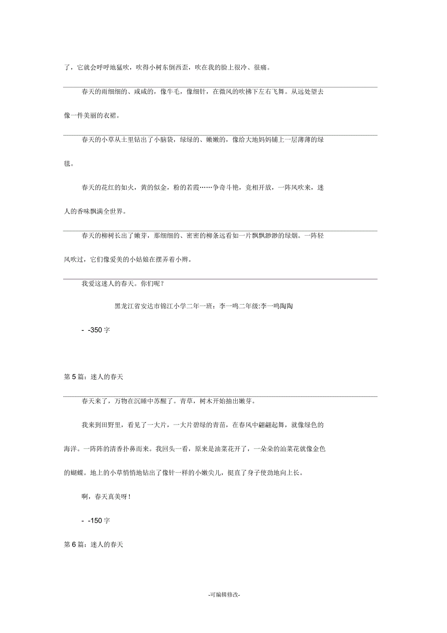 春天优秀作文_第3页
