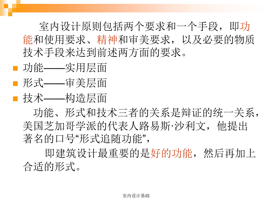 室内设计基础课件_第4页