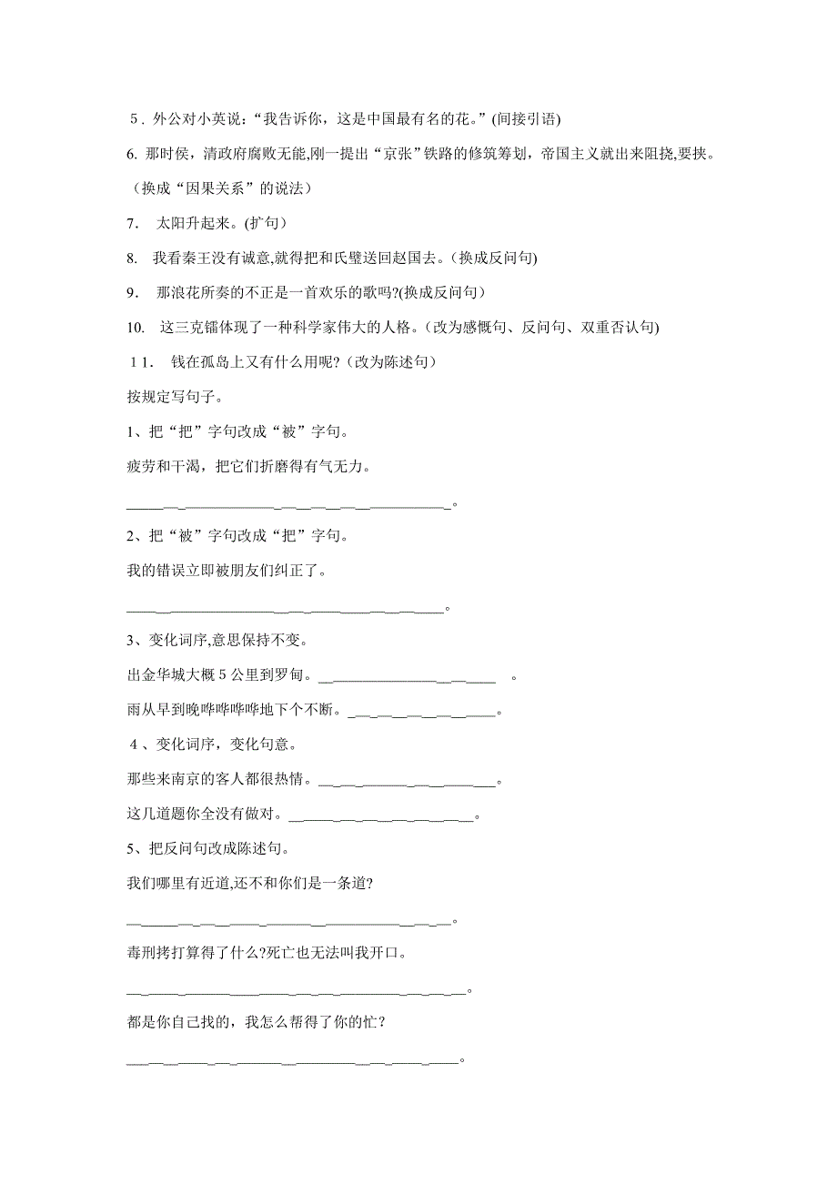 小学 语文句型转换()_第2页