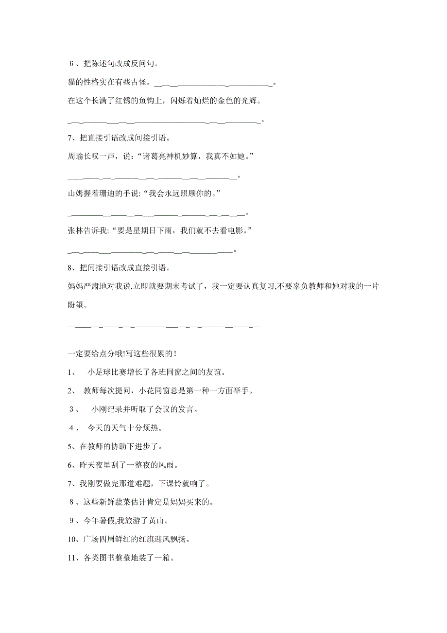 小学 语文句型转换()_第3页