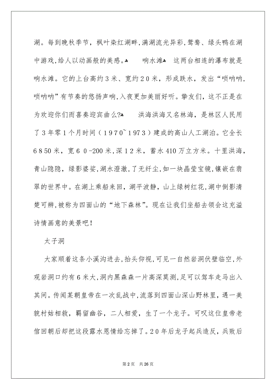 重庆四面山导游词_第2页