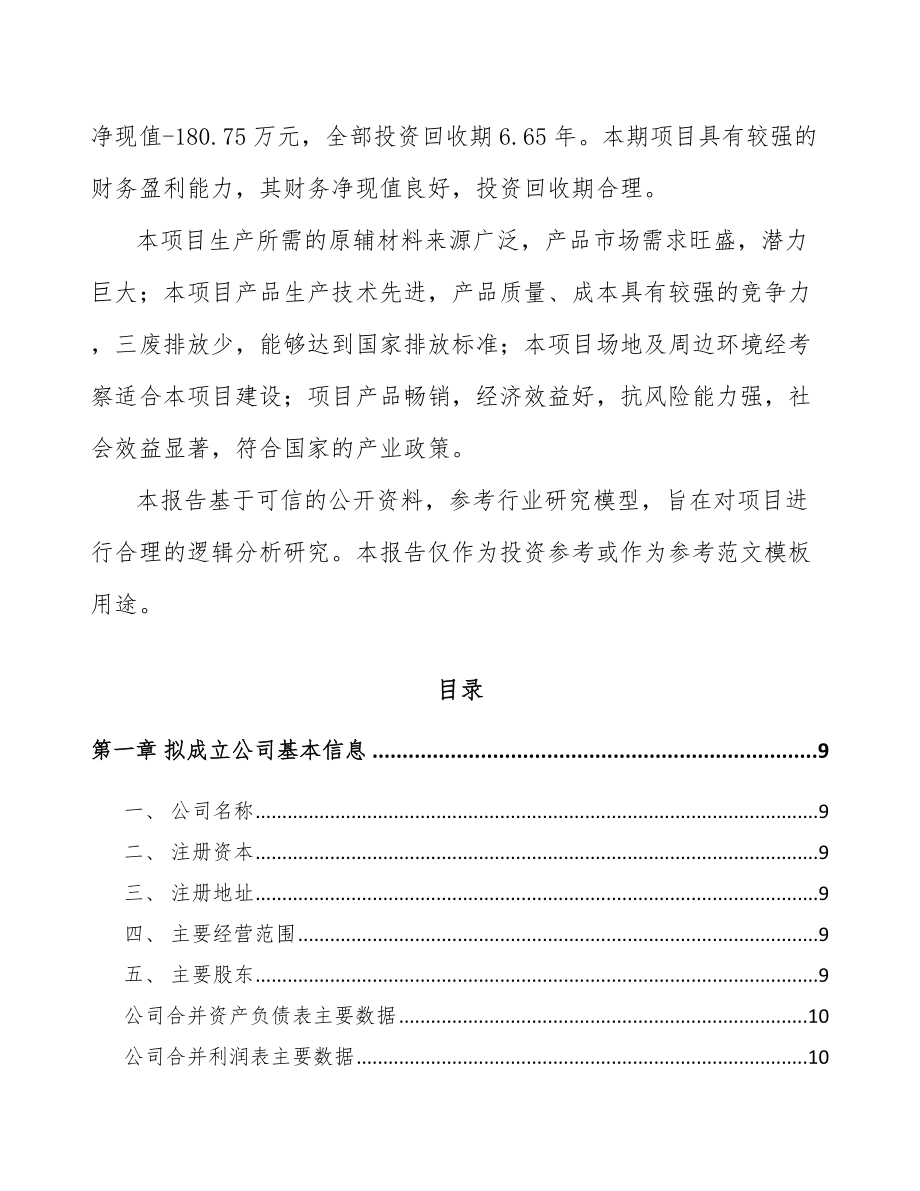 丽水关于成立精密金属结构部件公司可行性报告_第3页