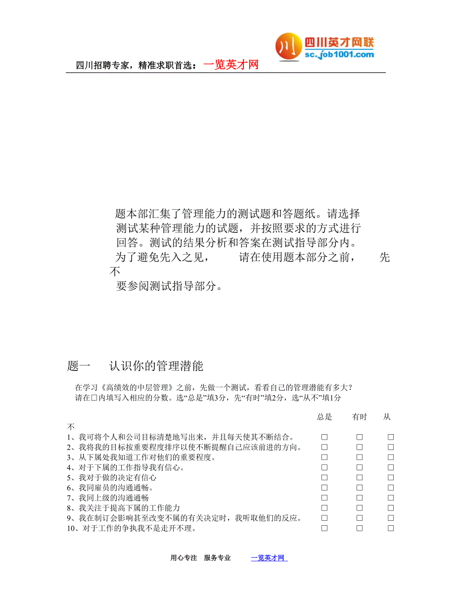 高绩效的中层管理(测试手册)_第3页