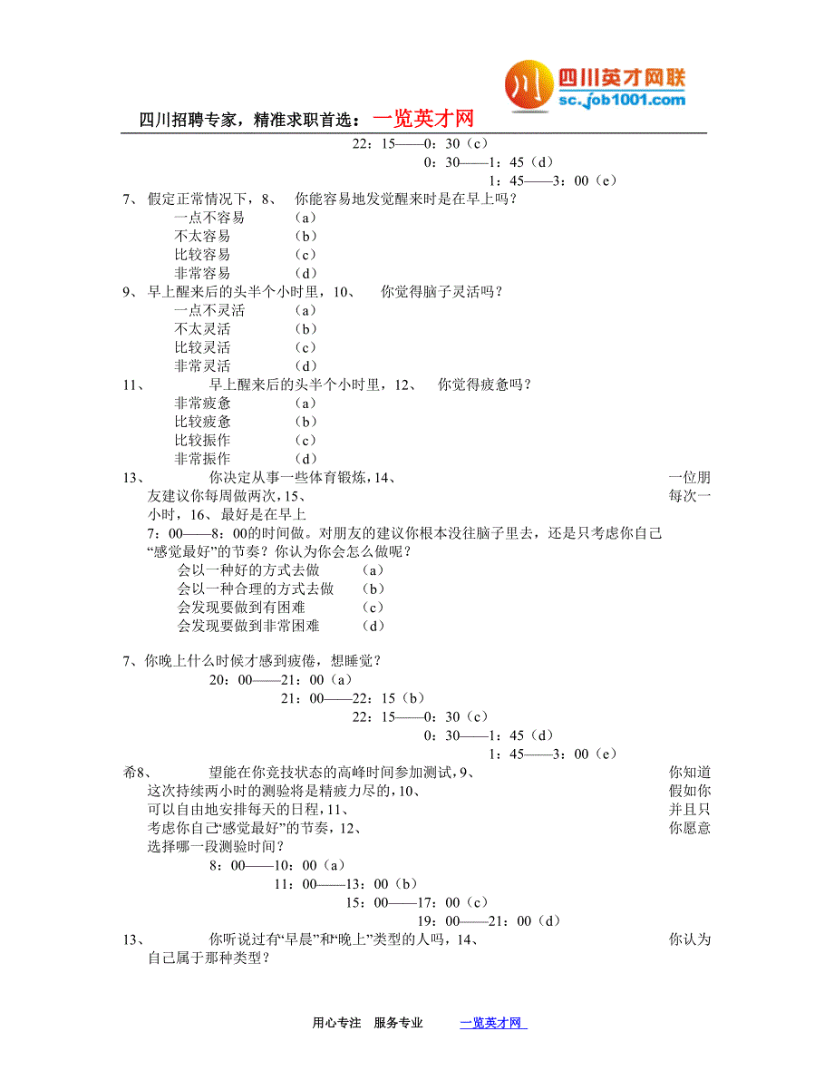 高绩效的中层管理(测试手册)_第5页