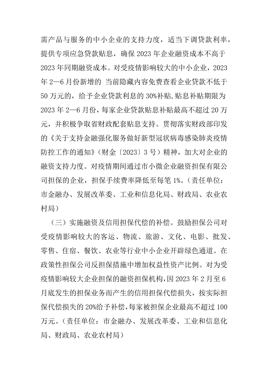 2023年年度全市应对疫情支持中小企业发展若干措施_第2页