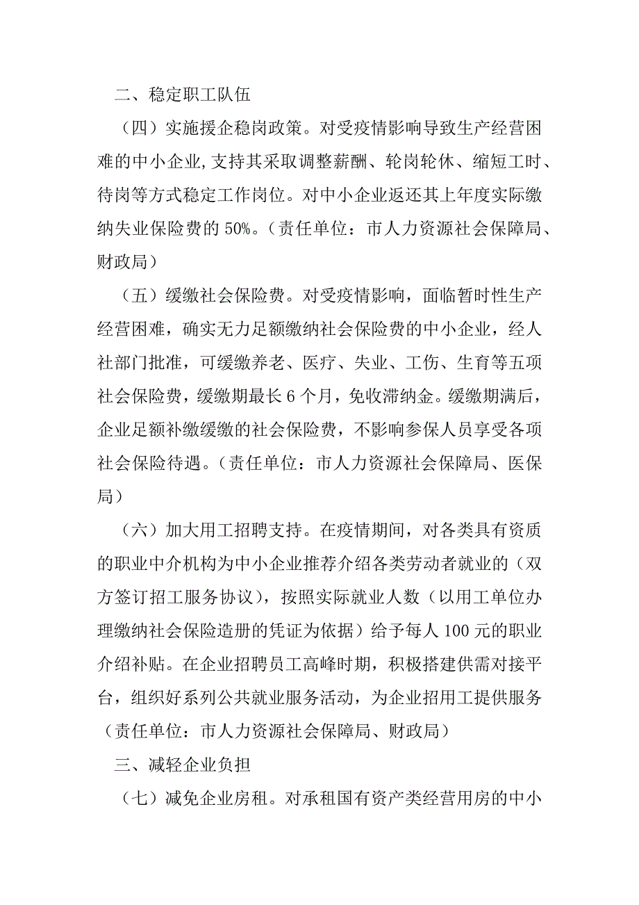 2023年年度全市应对疫情支持中小企业发展若干措施_第3页