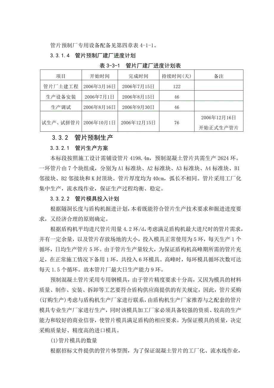 3.3管片厂与预制生产.doc_第3页