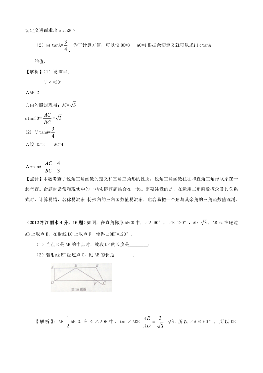 【最新版】全国各地中考数学解析汇编19 锐角三角函数及解直角三角形_第5页