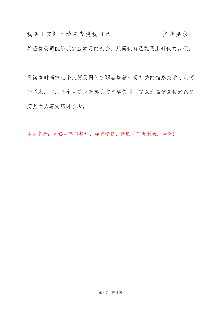 信息技术简历表_第4页