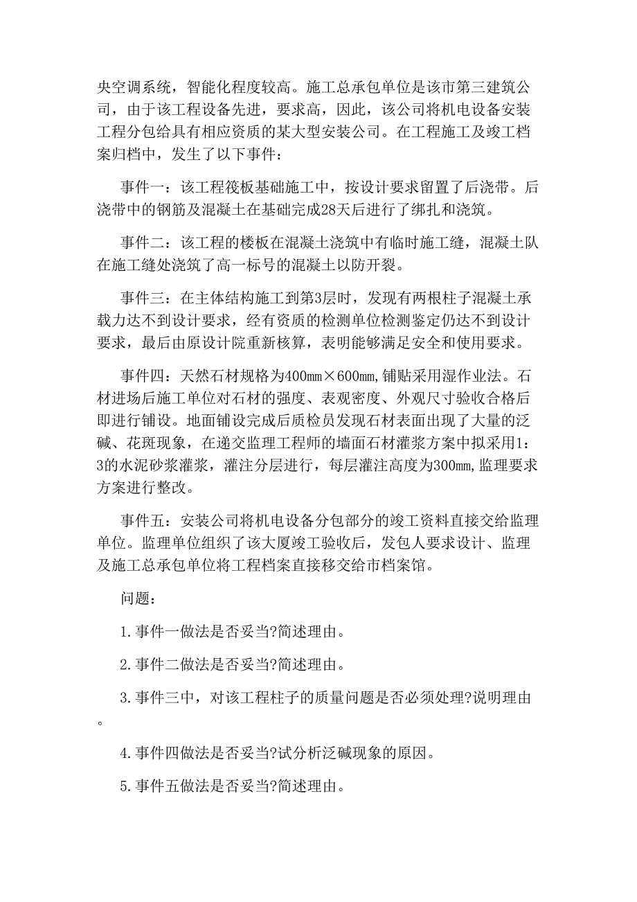 2020二级建造师建筑实务知识重点例题：质量管理_第3页