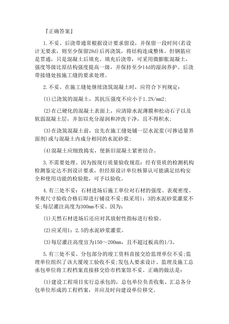 2020二级建造师建筑实务知识重点例题：质量管理_第4页