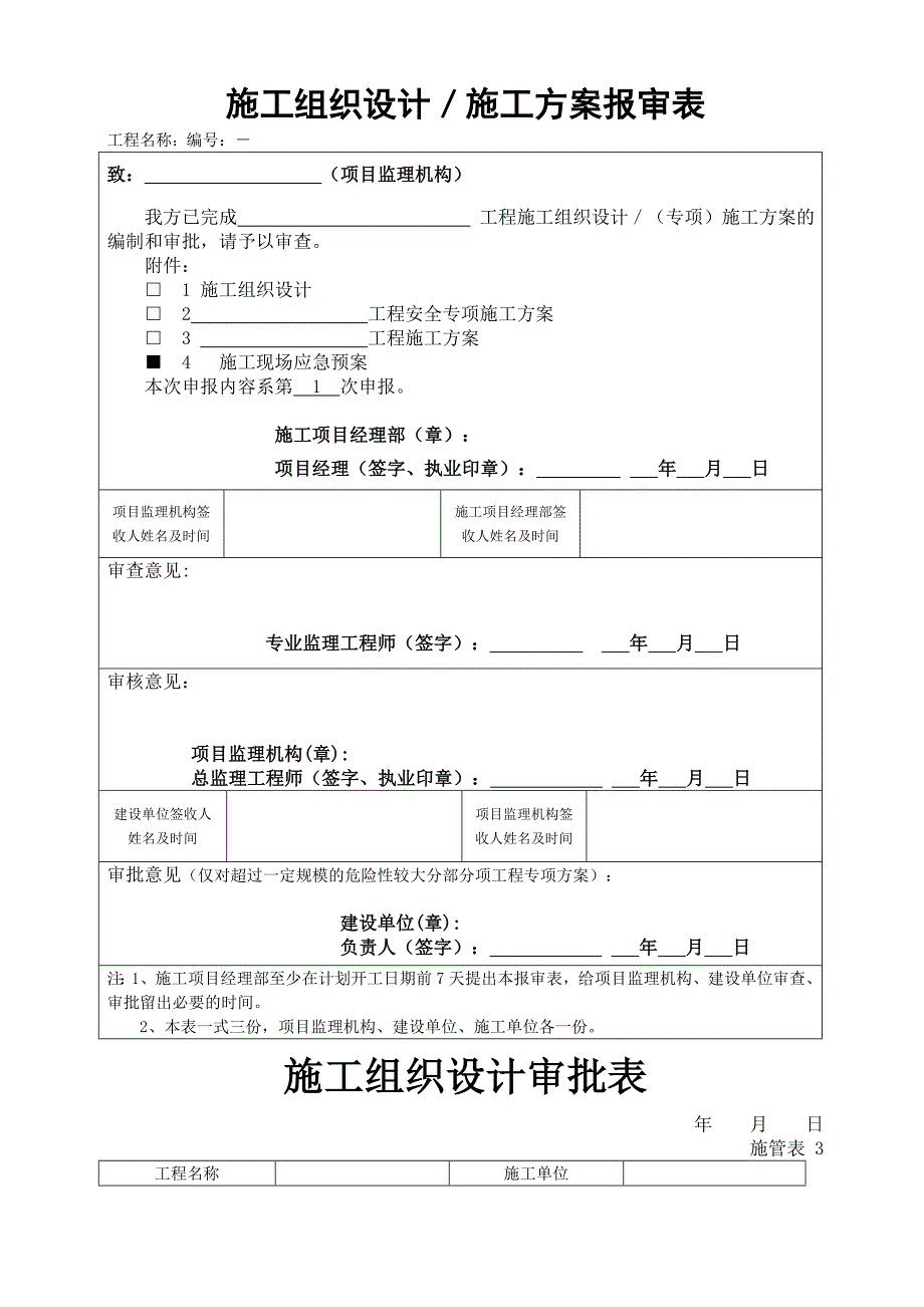 施工应急预案_第1页