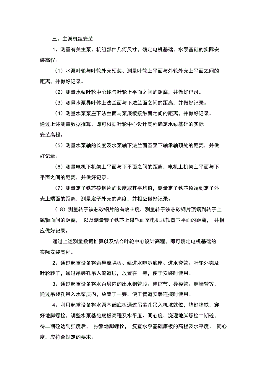 混流泵安装方案_第2页