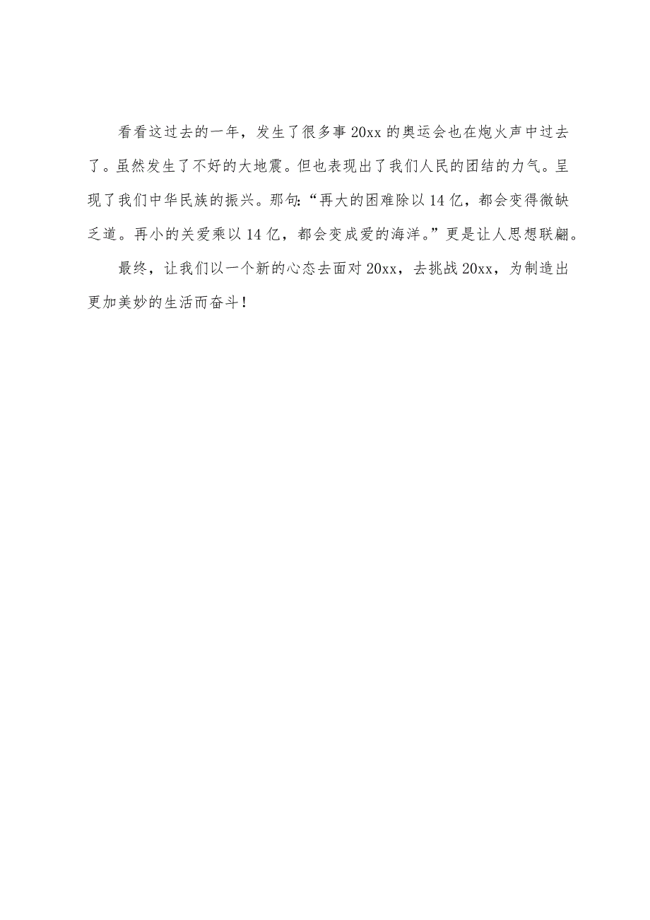 传统节日元旦节作文300字.docx_第3页