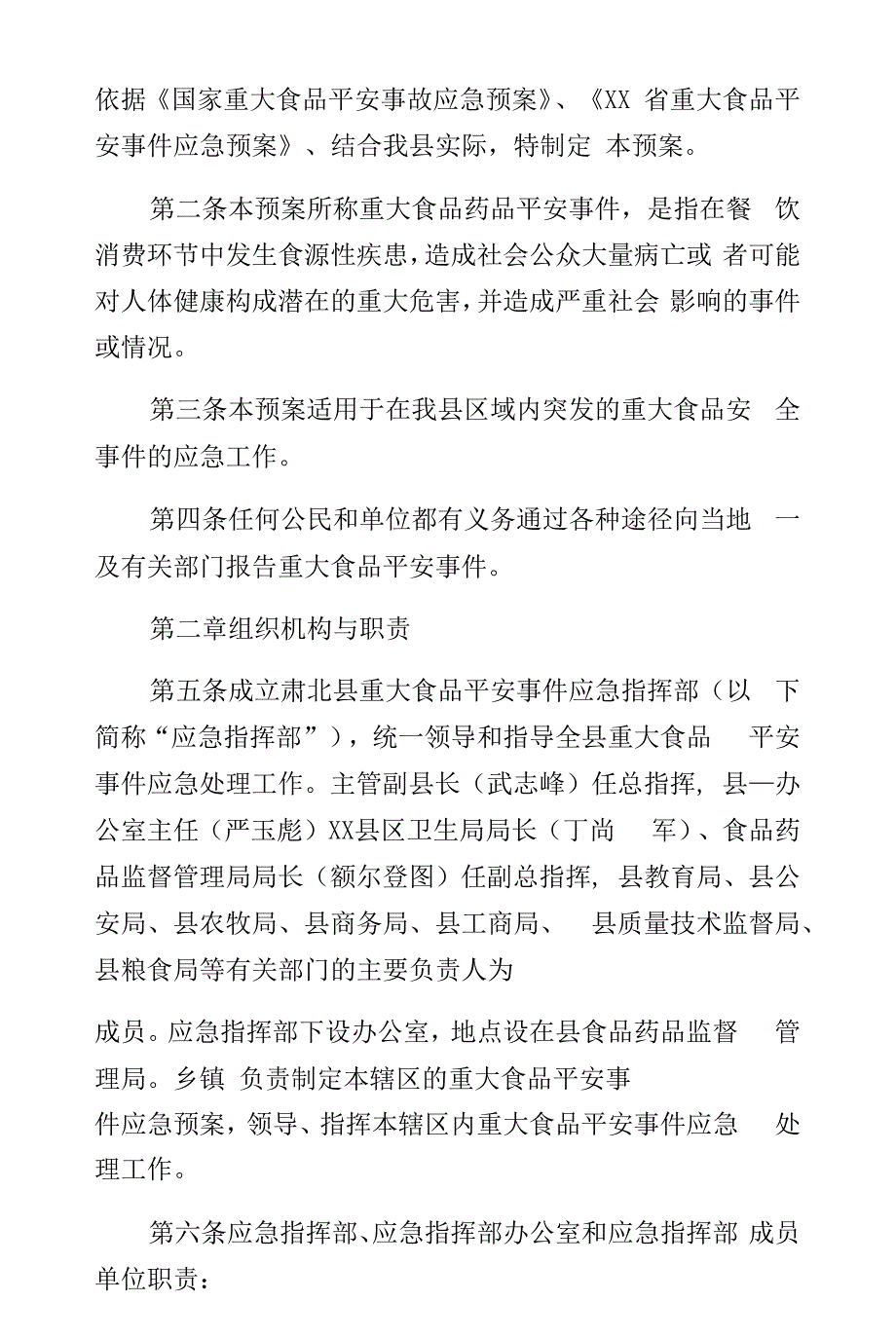 肃北县旅游节期间食品药品安全事故应急预案拟稿.docx_第3页