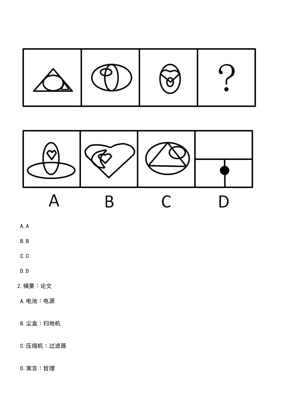 2023年04月浙江杭州市不动产登记服务中心(杭州市规划和自然资源局)招考聘用12人笔试参考题库+答案解析_第2页