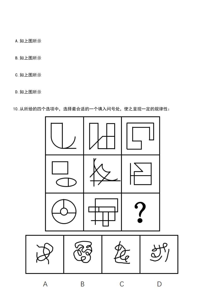 2023年04月浙江杭州市不动产登记服务中心(杭州市规划和自然资源局)招考聘用12人笔试参考题库+答案解析_第5页