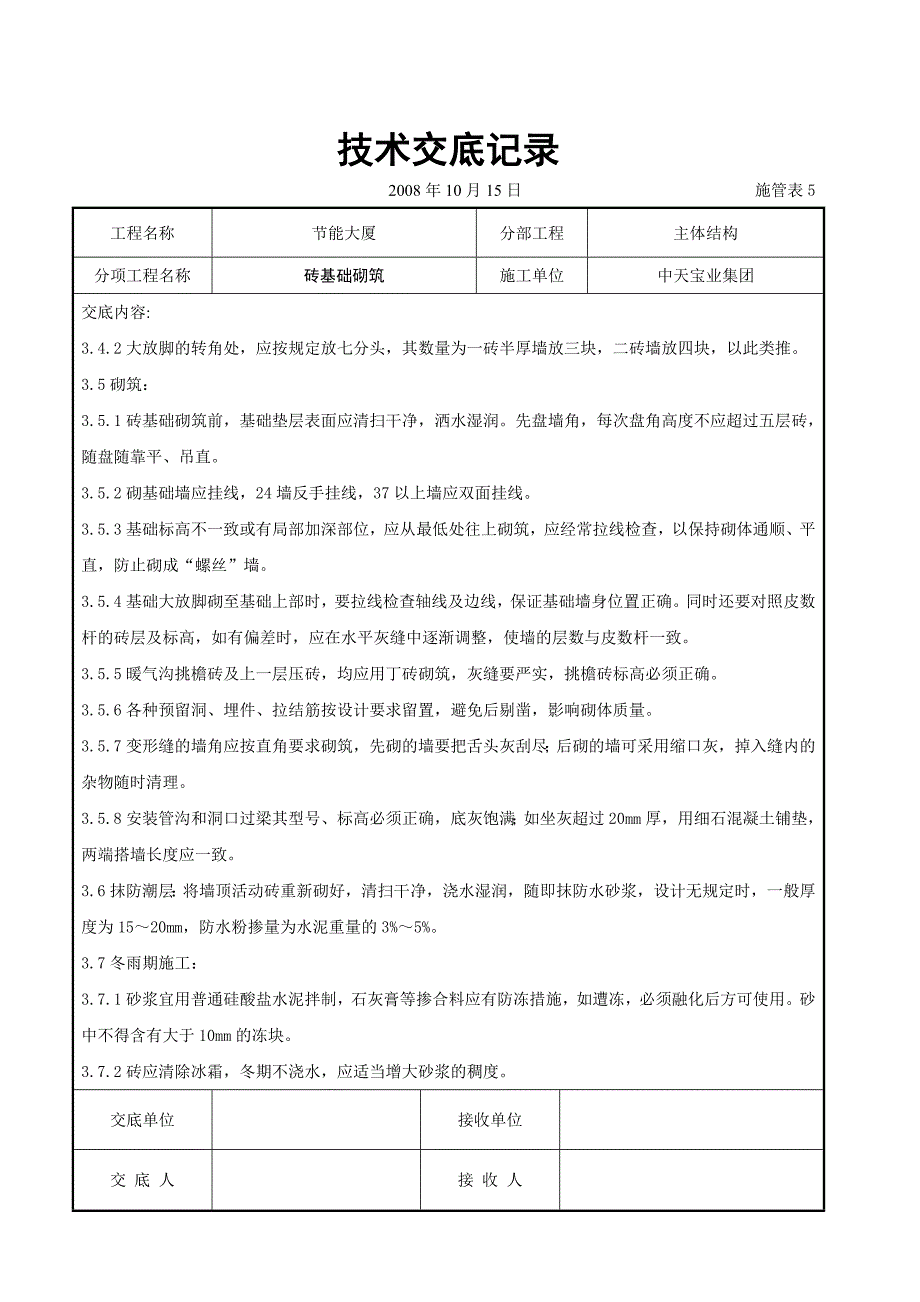 【施工组织设计】砖基础砌筑施工交底记录_第3页