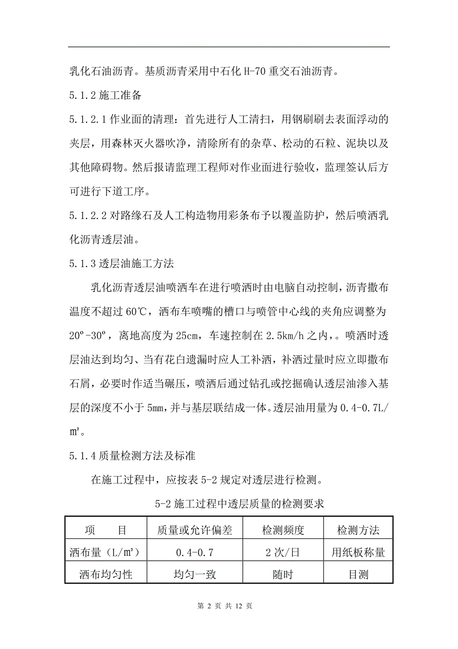 透层、稀浆封层施工方案 2.doc_第2页