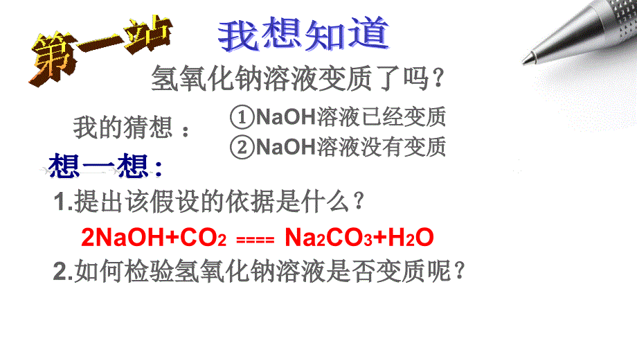 氢氧化钠溶液变质的探究ppt课件_第3页