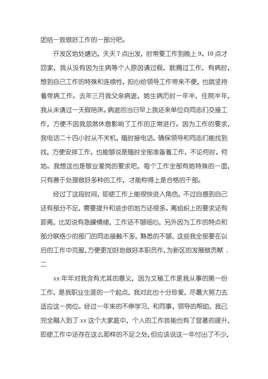 企业办公室文秘的工作总结_第3页