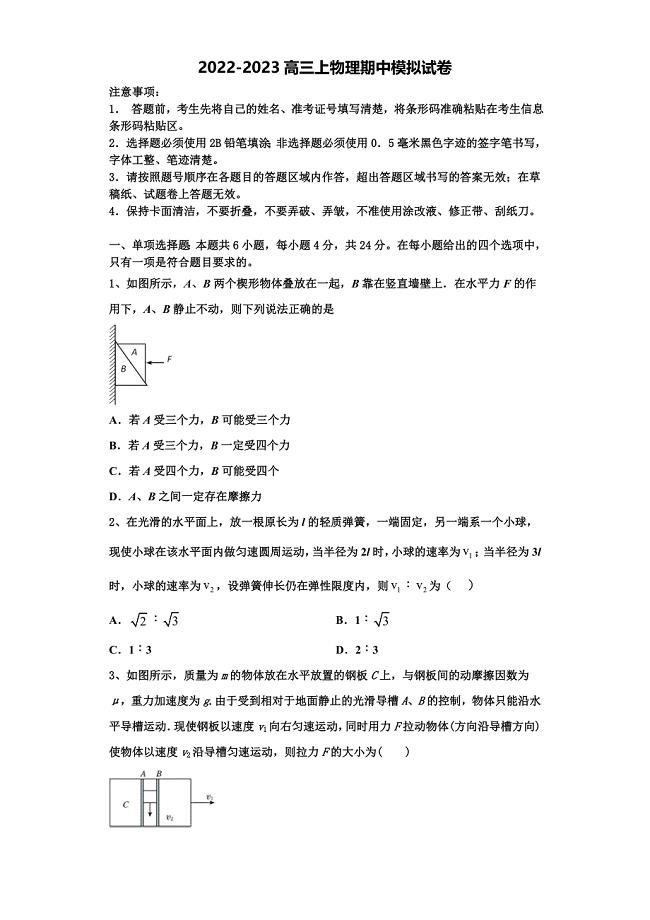 福建省宁德市福安第六中学2022-2023学年物理高三第一学期期中调研模拟试题（含解析）.doc