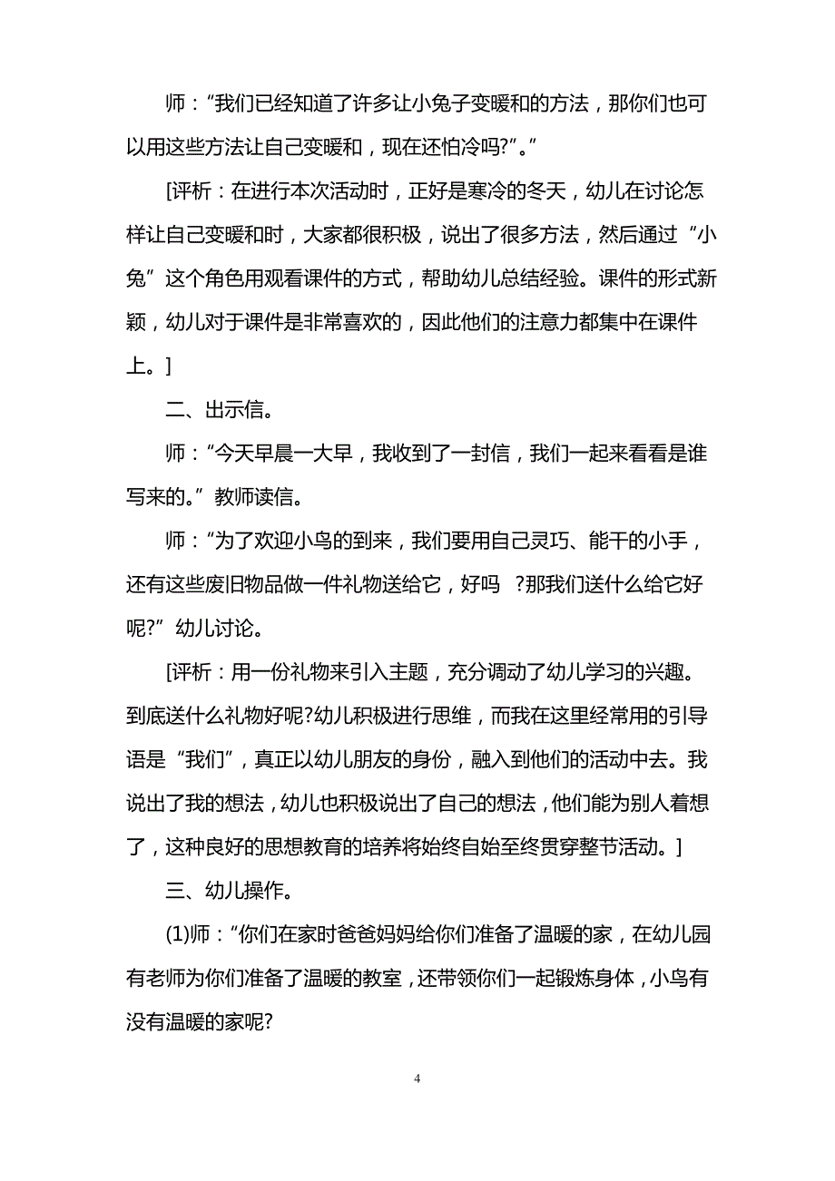 幼儿园大班教案怎么写_第4页