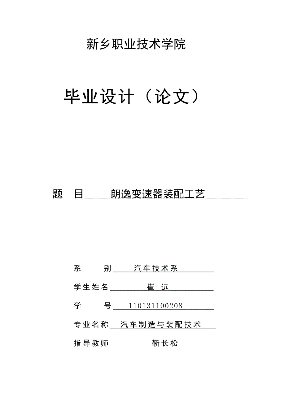 变速器装配毕业设计.docx_第1页