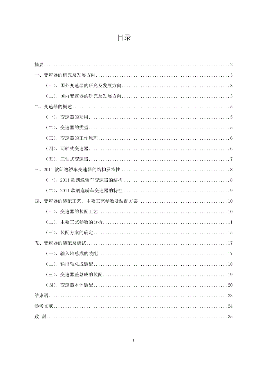 变速器装配毕业设计.docx_第3页