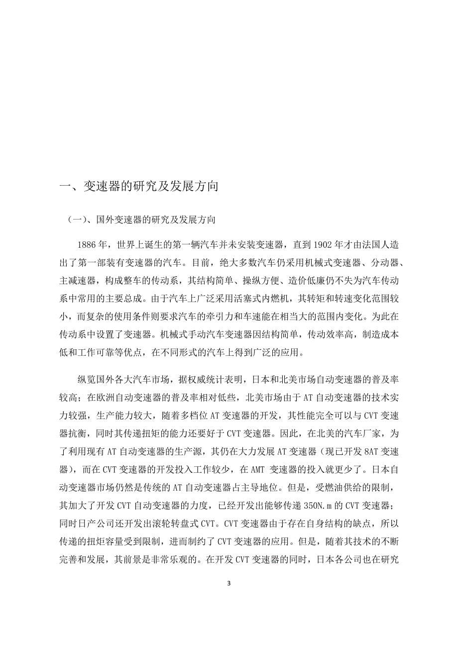 变速器装配毕业设计.docx_第5页