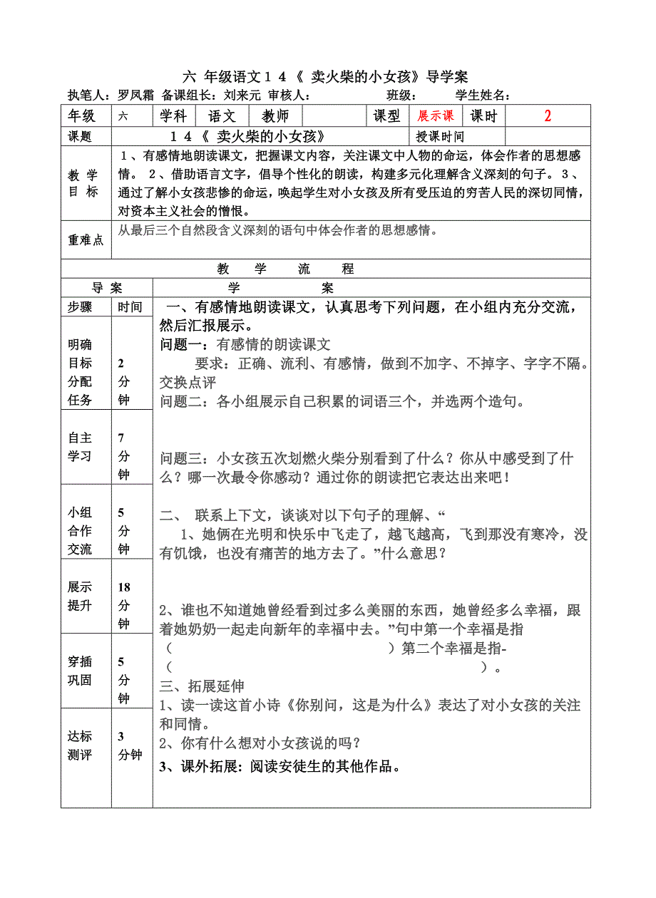 教育专题：14、卖火柴的小女孩_第2页