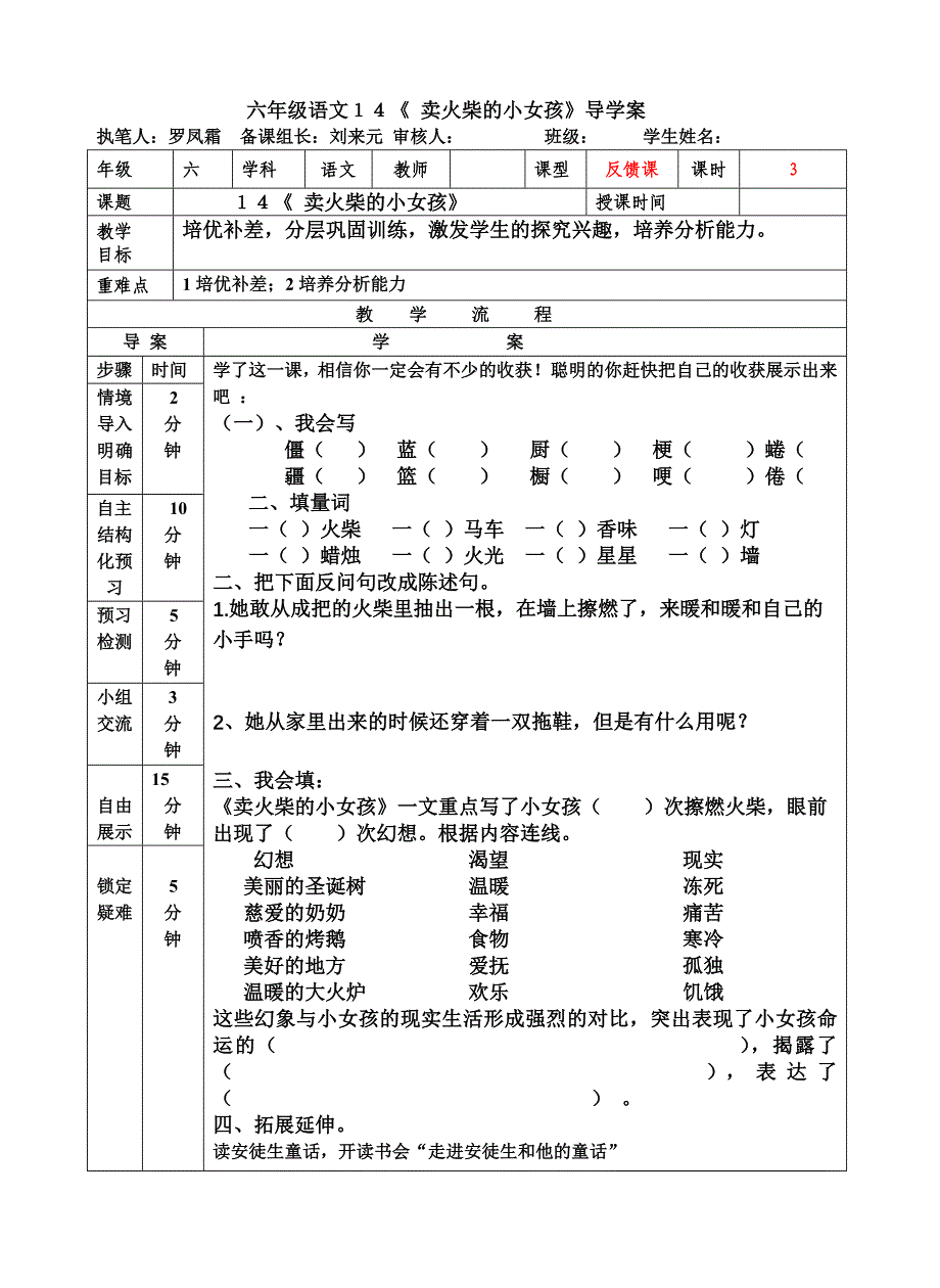 教育专题：14、卖火柴的小女孩_第3页