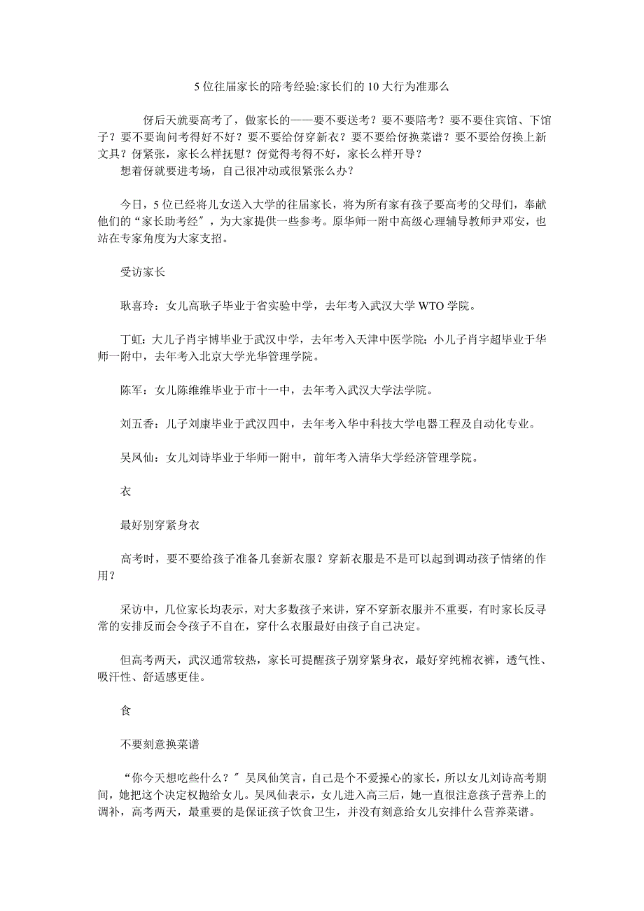 5位往届家长的陪考经验_第1页