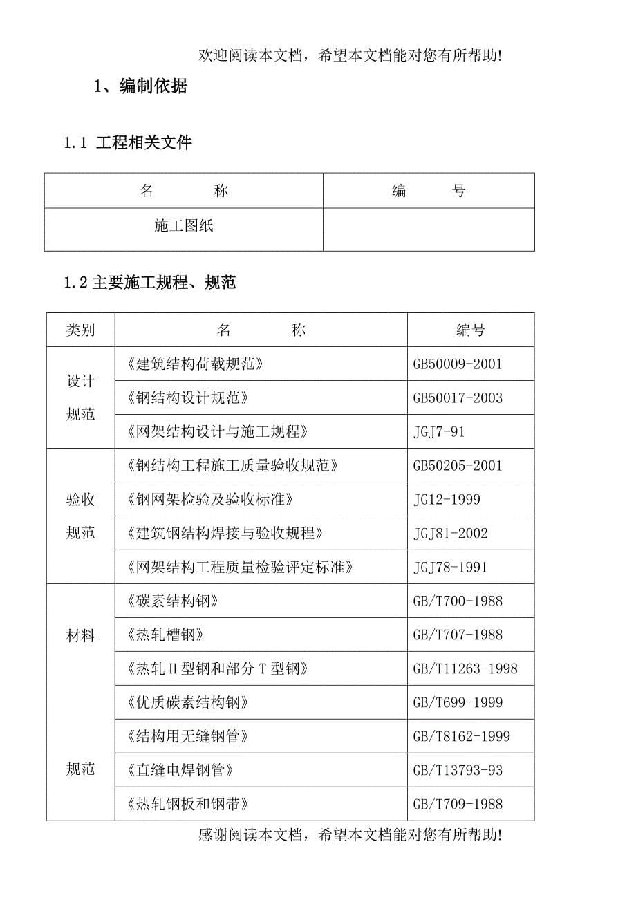 焊接球网架安装方案_第5页