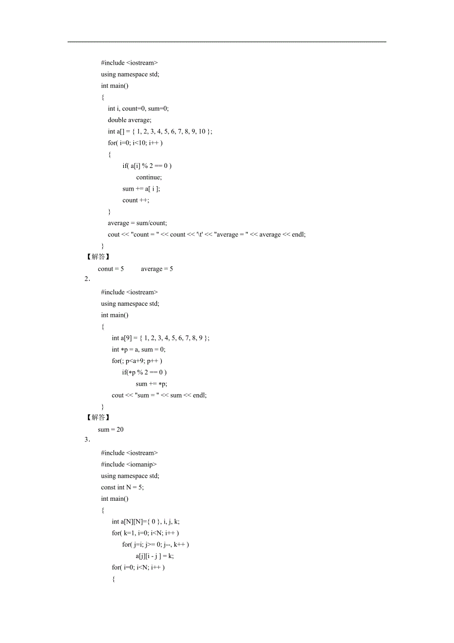 C++程序设计课后习题：第4章 数组_第2页