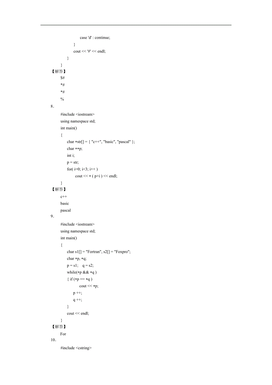 C++程序设计课后习题：第4章 数组_第5页