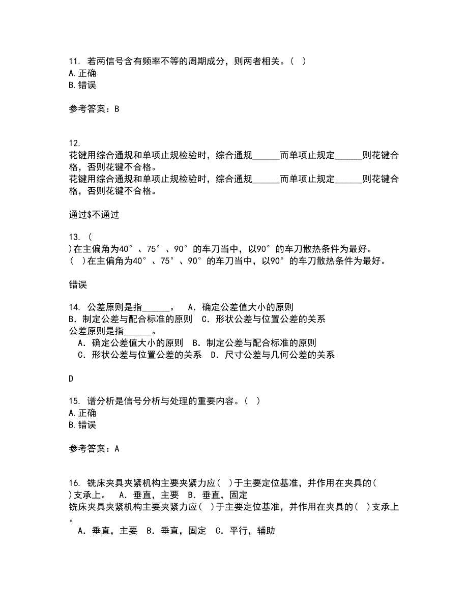 大连理工大学21秋《机械工程测试技术》平时作业一参考答案69_第3页