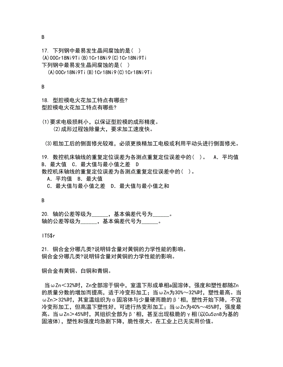 大连理工大学21秋《机械工程测试技术》平时作业一参考答案69_第4页