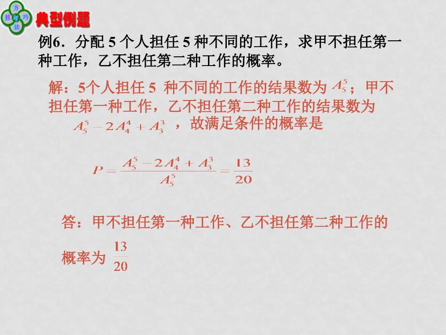 高中数学：3.1.1《随机事件的概率等可能概率习题课》课件（新人教A版必修3）_第4页