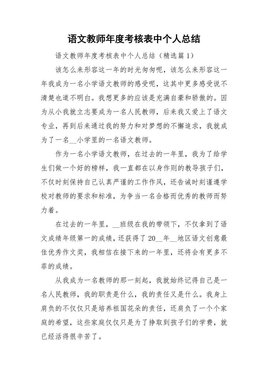 语文教师年度考核表中个人总结_第1页