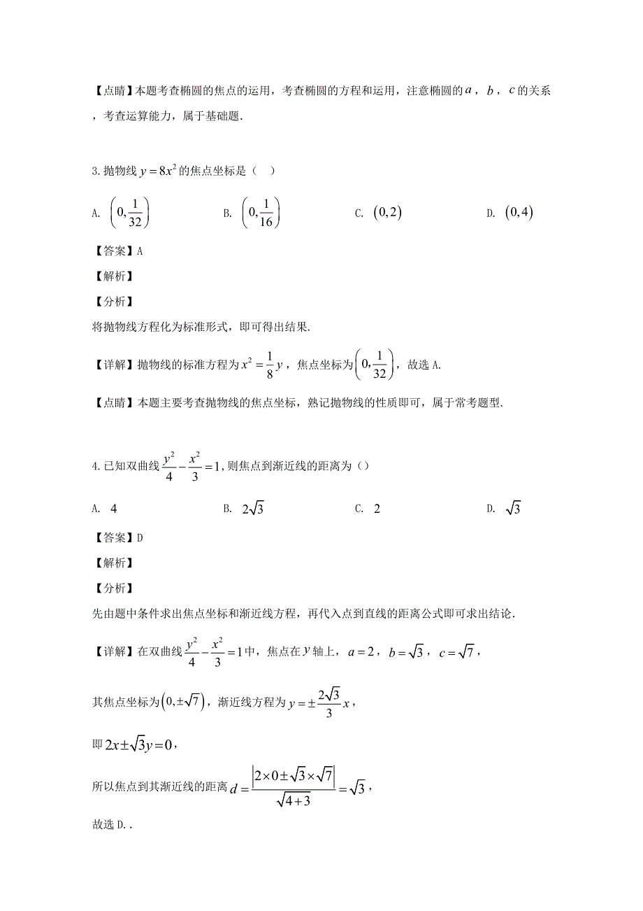 黑龙江省哈尔滨市第六中学2019-2020学年高二数学上学期10月份阶段性总结试题文含解析_第2页