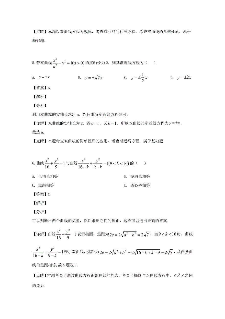 黑龙江省哈尔滨市第六中学2019-2020学年高二数学上学期10月份阶段性总结试题文含解析_第3页