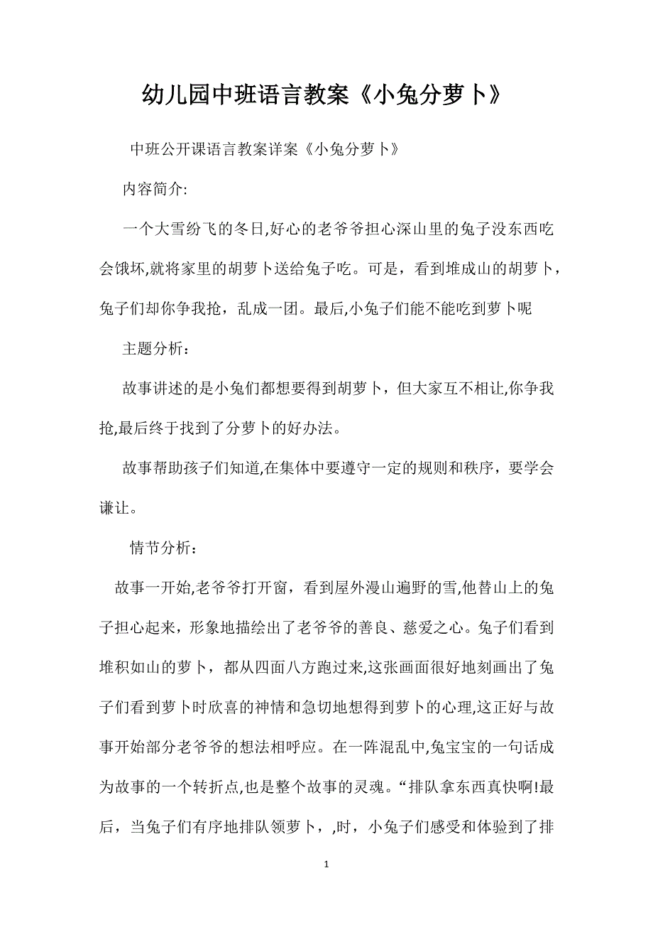 幼儿园中班语言教案小兔分萝卜_第1页