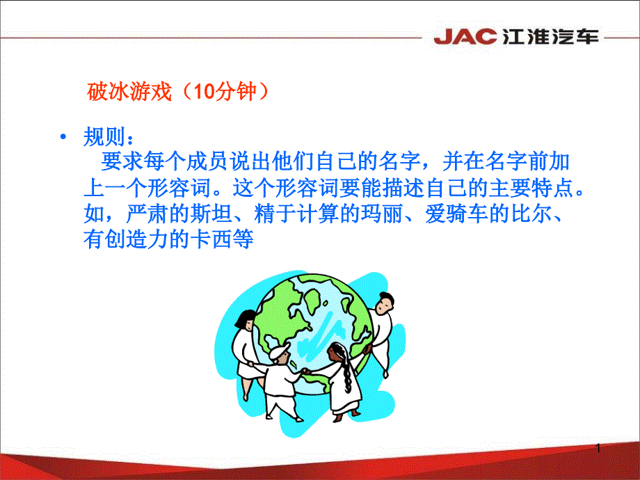 如何成为杰出班组长.ppt_第1页