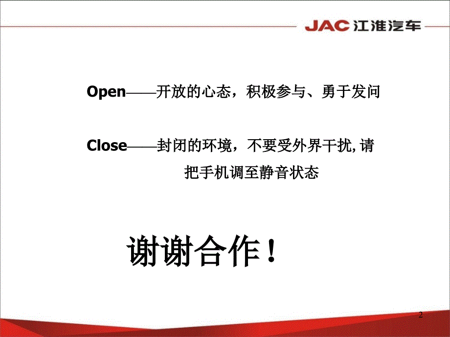 如何成为杰出班组长.ppt_第2页