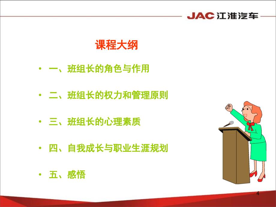 如何成为杰出班组长.ppt_第4页