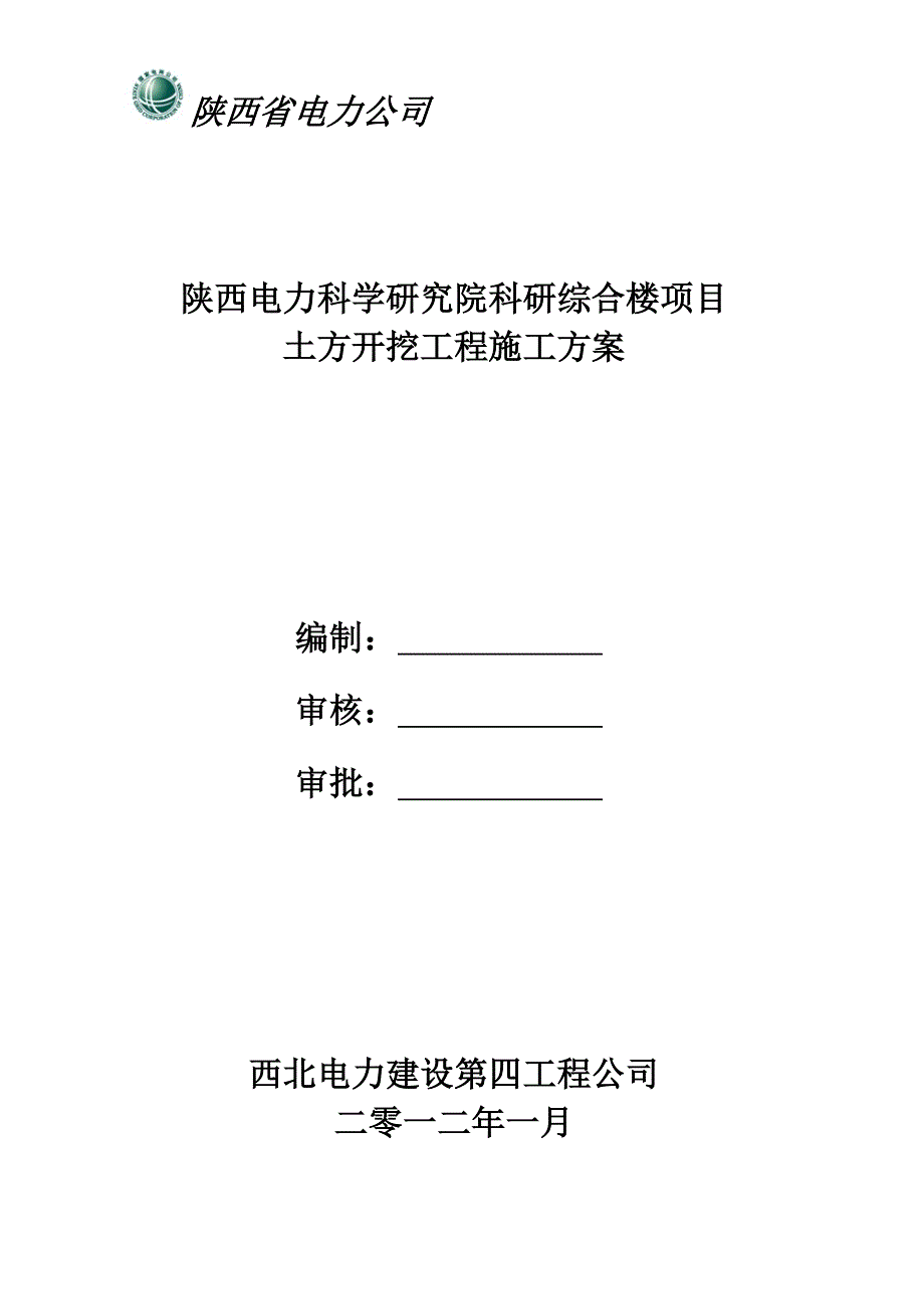 科研综合楼土方工程施工方案_第1页